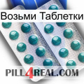 Возьми Таблетки dapoxetine2